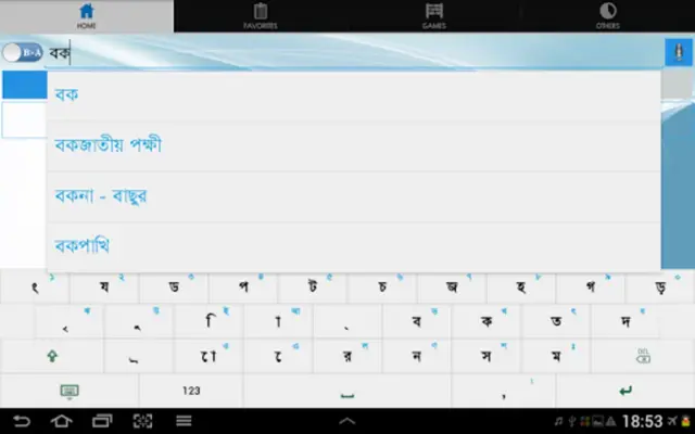 Bangla Arabic Dictionary android App screenshot 4