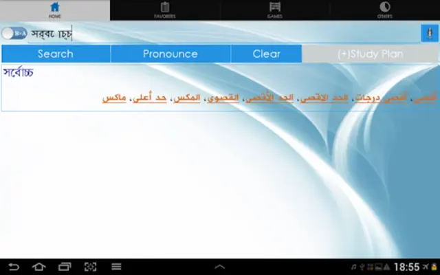 Bangla Arabic Dictionary android App screenshot 5