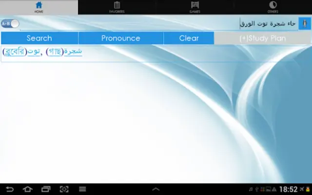 Bangla Arabic Dictionary android App screenshot 7